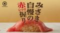 2026年「回転寿司みさき」は“まぐろ”と“赤シャリ”で勝 2026年「回転寿司みさき」は“まぐろ”と“赤シャリ”で勝