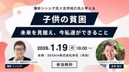 【SEKAIA株式会社】薄井シンシア氏×古市祐介氏と考え 【SEKAIA株式会社】薄井シンシア氏×古市祐介氏と考え