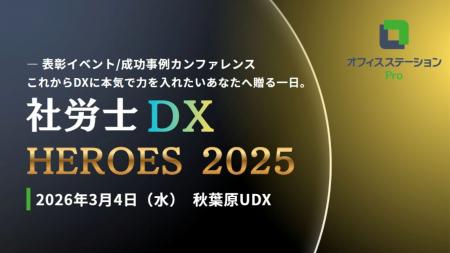 「DXで現場を動かす」社労士の実践事例を表彰・共有す 「DXで現場を動かす」社労士の実践事例を表彰・共有す