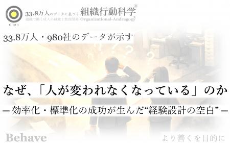 なぜ、どの企業でも「人が変われなくなっている」のか なぜ、どの企業でも「人が変われなくなっている」のか