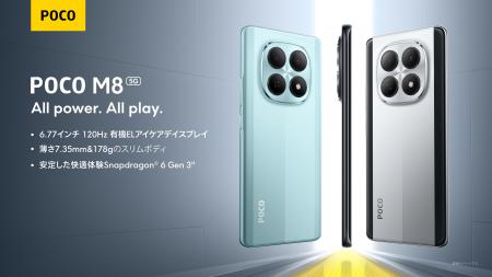 All power. All play. POCOシリーズより「POCO M8 5G All power. All play. POCOシリーズより「POCO M8 5G
