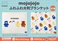 システムサービスから「mojojojo」のプライズが2026年 システムサービスから「mojojojo」のプライズが2026年