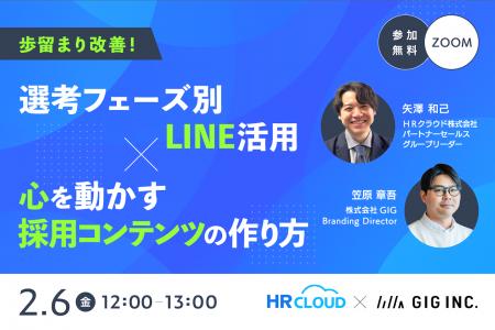 【2/6開催・無料】歩留まり改善!選考フェーズ別LINE 【2/6開催・無料】歩留まり改善!選考フェーズ別LINE