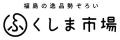 福島の魅力を全国へ発信!「ふくしま市場公式アンバサ 福島の魅力を全国へ発信!「ふくしま市場公式アンバサ