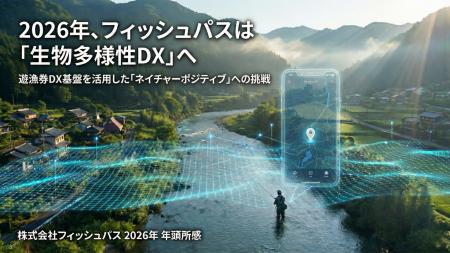 【株式会社フィッシュパス 年頭所感】提携漁協数No.1 【株式会社フィッシュパス 年頭所感】提携漁協数No.1