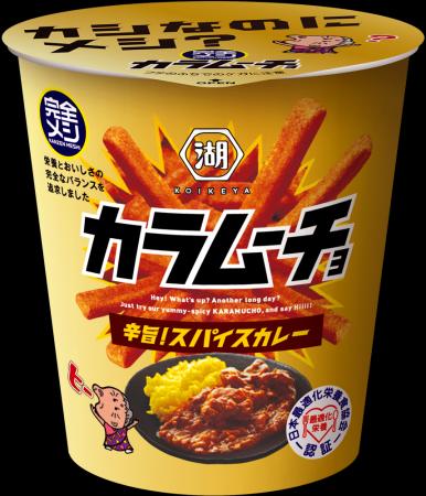 「カラムーチョ」×スパイスカレーの最強タッグが「完 「カラムーチョ」×スパイスカレーの最強タッグが「完