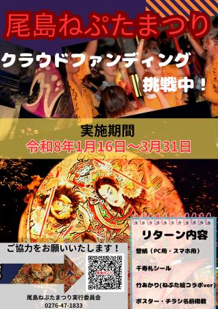 【ヤーヤドー!】群馬県太田市、「尾島ねぷたまつり」 【ヤーヤドー!】群馬県太田市、「尾島ねぷたまつり」