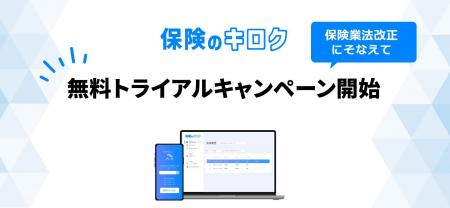 意向把握・比較推奨販売記録を自動作成する『保険のキ 意向把握・比較推奨販売記録を自動作成する『保険のキ