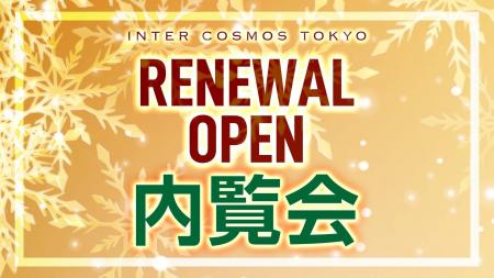 恐竜に会える!インターコスモス 東京支店 内覧会開催 恐竜に会える!インターコスモス 東京支店 内覧会開催
