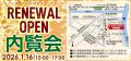 恐竜に会える!インターコスモス 東京支店 内覧会開催 恐竜に会える!インターコスモス 東京支店 内覧会開催