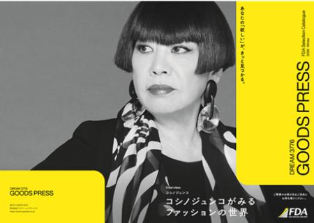 FDA FDAグッズカタログ「DREAM3776 “GOODS PRESS Vol FDA FDAグッズカタログ「DREAM3776 “GOODS PRESS Vol