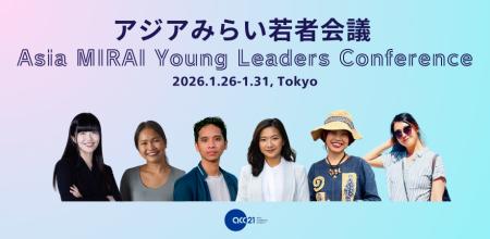 アジアの若者リーダーが東京に集結:社会課題の最前線 アジアの若者リーダーが東京に集結:社会課題の最前線