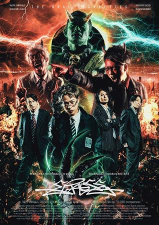 THE ORAL CIGARETTES、TVアニメ『地獄先生ぬ~べ~』 THE ORAL CIGARETTES、TVアニメ『地獄先生ぬ~べ~』