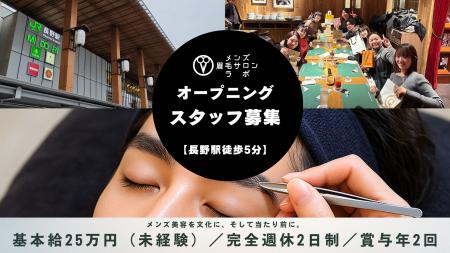 【長野駅5分】東京で人気のメンズ眉毛サロンが2026年 【長野駅5分】東京で人気のメンズ眉毛サロンが2026年