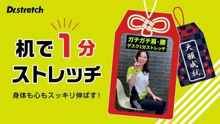 Dr.stretch厳選「机で1分ストレッチ」で身体も成績も Dr.stretch厳選「机で1分ストレッチ」で身体も成績も