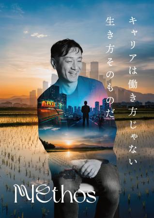 リベラルアーツとキャリアを統合的に学ぶ「MEthos(ミ リベラルアーツとキャリアを統合的に学ぶ「MEthos(ミ