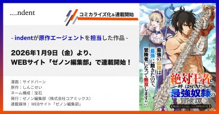 indentが原作エージェントを担当した『「絶対王者」と indentが原作エージェントを担当した『「絶対王者」と