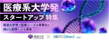 大学発医療系シーズの事業化をサポートする「橋渡し研 大学発医療系シーズの事業化をサポートする「橋渡し研