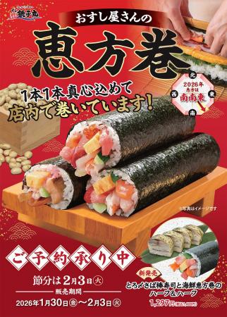 すし職人が一本ずつ心を込めて巻く“本物の味”で、福を すし職人が一本ずつ心を込めて巻く“本物の味”で、福を
