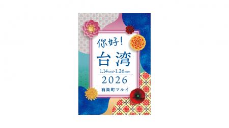 今台湾で話題なものが東京で楽しめる!有楽町マルイで 今台湾で話題なものが東京で楽しめる!有楽町マルイで