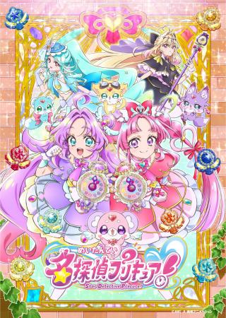 『名探偵プリキュア!』主題歌シングル情報解禁!/20 『名探偵プリキュア!』主題歌シングル情報解禁!/20