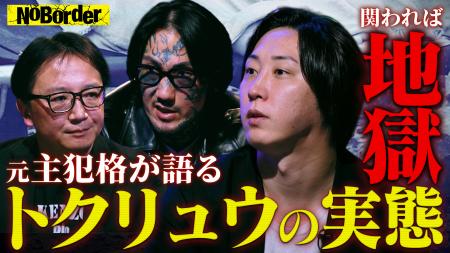 地上波タブーのニューメディア『NoBorder』最新回公開 地上波タブーのニューメディア『NoBorder』最新回公開