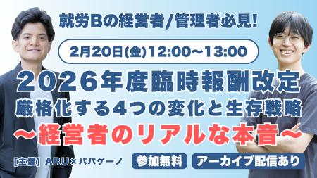 【就労Bの経営者・管理者限定】「2026年度の臨時報酬 【就労Bの経営者・管理者限定】「2026年度の臨時報酬