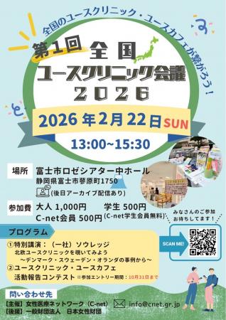 若者が気軽に心身の相談ができる場「ユースクリニック 若者が気軽に心身の相談ができる場「ユースクリニック