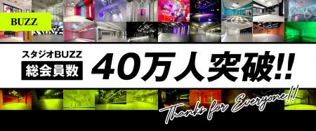【総会員数40万人突破】STUDIO BUZZ、LINE公式アカウ 【総会員数40万人突破】STUDIO BUZZ、LINE公式アカウ
