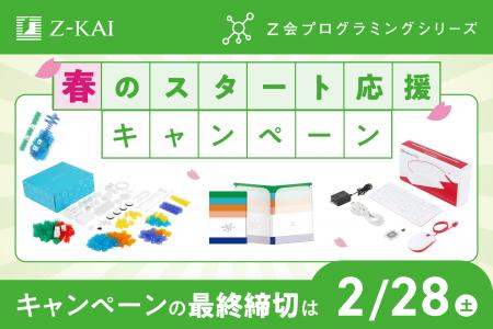 【Z会の通信教育】Z会プログラミングシリーズ「春の 【Z会の通信教育】Z会プログラミングシリーズ「春の