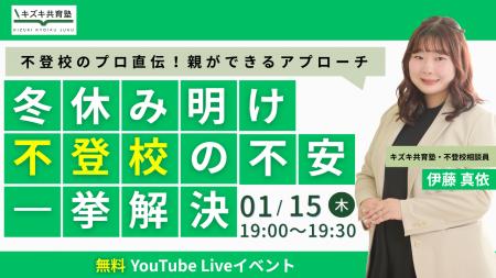 【冬休み明け不登校】「励ますほど、動けなくなる」不 【冬休み明け不登校】「励ますほど、動けなくなる」不