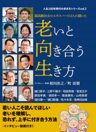 老いに関するあらゆる疑問に答える「老いのポータルブ 老いに関するあらゆる疑問に答える「老いのポータルブ