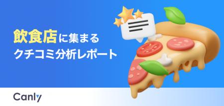 【飲食業界向け無料レポート公開】料金とサービス品質 【飲食業界向け無料レポート公開】料金とサービス品質