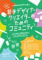 伝えたい想いを、伝わる言葉に変える!若手デザイナー 伝えたい想いを、伝わる言葉に変える!若手デザイナー