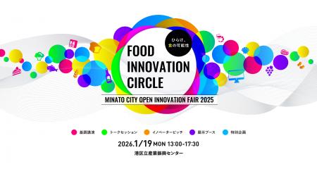 【1月19日】クォンタムフラワーズ&フーズ(QFF)、「 【1月19日】クォンタムフラワーズ&フーズ(QFF)、「