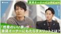 住まい手も!賃貸オーナーも!必見「FP1級芸人サバン 住まい手も!賃貸オーナーも!必見「FP1級芸人サバン