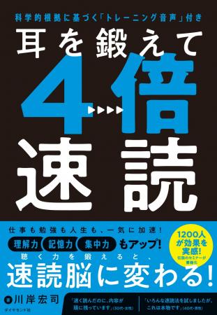 1200人が効果を実感した、伝説の講義が書籍化!科学的 1200人が効果を実感した、伝説の講義が書籍化!科学的