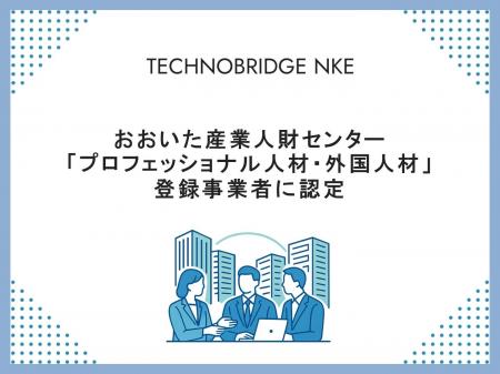 大分県の「おおいた産業人財センター」において登録民 大分県の「おおいた産業人財センター」において登録民