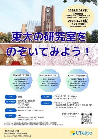 「東大の研究室をのぞいてみよう!」プログラムutf-8 「東大の研究室をのぞいてみよう!」プログラムutf-8