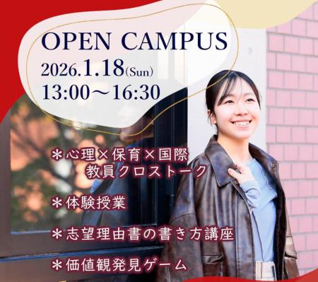 東洋英和女学院大学が1月18日に1・2年生向けオーutf-8 東洋英和女学院大学が1月18日に1・2年生向けオーutf-8