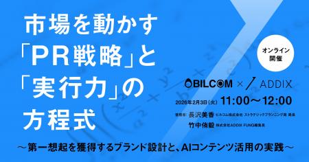 【2月3日(火)開催|ビルコム×ADDIX共催セミナー】市 【2月3日(火)開催|ビルコム×ADDIX共催セミナー】市