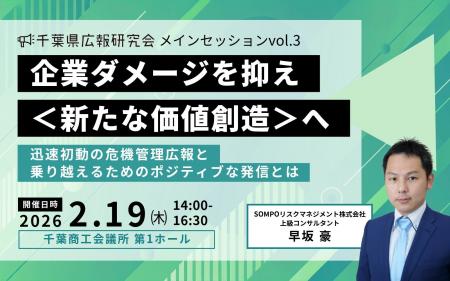 危機管理広報からポジティブな情報発信へ 千葉県広報 危機管理広報からポジティブな情報発信へ 千葉県広報