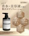 先行販売で大反響!まるで「香水」と「美容液」で洗う 先行販売で大反響!まるで「香水」と「美容液」で洗う