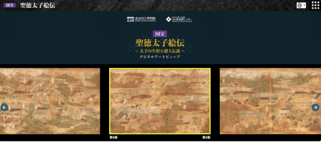 国宝「聖徳太子絵伝」のインタラクティブコンテutf-8 国宝「聖徳太子絵伝」のインタラクティブコンテutf-8