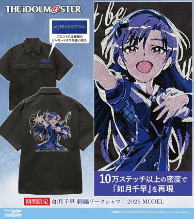 『アイドルマスター』より、「如月千早」新グッズが二 『アイドルマスター』より、「如月千早」新グッズが二