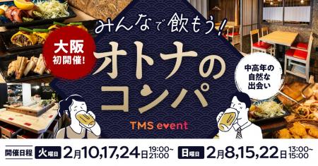 中高年の「自然な出会い」を。大阪ミナミで、マッチン 中高年の「自然な出会い」を。大阪ミナミで、マッチン