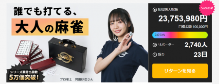 【2300万円突破】麻雀風ゲーム「ひらがじゃん」の新作 【2300万円突破】麻雀風ゲーム「ひらがじゃん」の新作