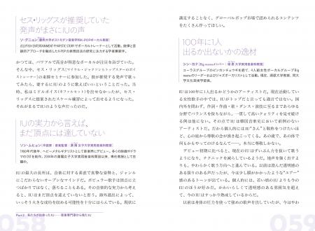 韓国を代表する人気シンガーソングライター、IU(アイ 韓国を代表する人気シンガーソングライター、IU(アイ