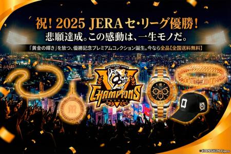 <本日より予約開始>阪神タイガース2025年リーグ優勝 <本日より予約開始>阪神タイガース2025年リーグ優勝