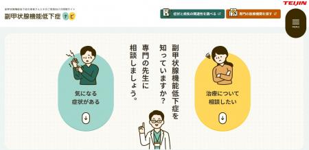 副甲状腺機能低下症の正しい理解と早期診断・早期受診 副甲状腺機能低下症の正しい理解と早期診断・早期受診